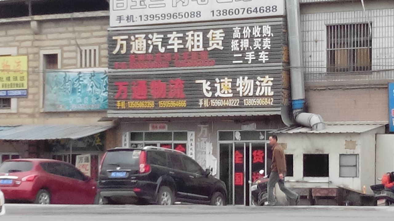 理事單位 | 遼寧沿海萬(wàn)通物流 汽車(chē)租賃與二手車(chē)收購(gòu)的一體化服務(wù)商