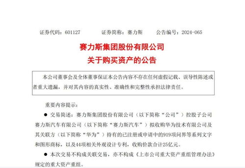 25億 華為把 問界 賣了