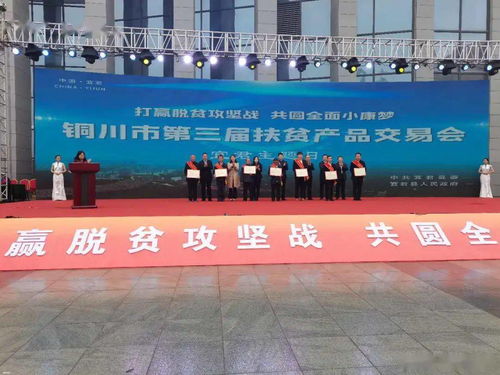 宜君縣三家?guī)ж氁尕毾冗M(jìn)企業(yè)及四名勵(lì)志脫貧示范戶在扶貧產(chǎn)品交易會(huì)上受到隆重表彰