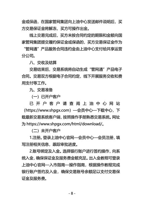 關于開展國家管網(wǎng)集團 管網(wǎng)通 產(chǎn)品競價交易的公告