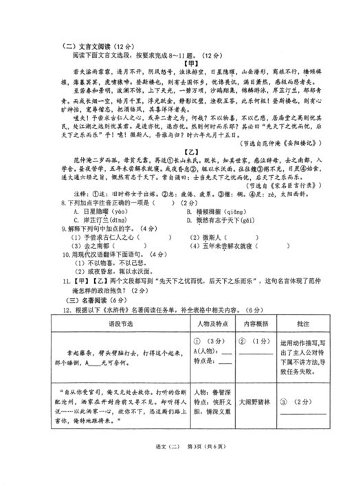 2023年海南省?？谑械谑闹袑W(xué)集團初中學(xué)業(yè)水平模擬考試 二 語文試題 圖片版無答案