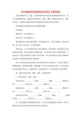 20xx最新紡織品購(gòu)銷合同范本【律師版】